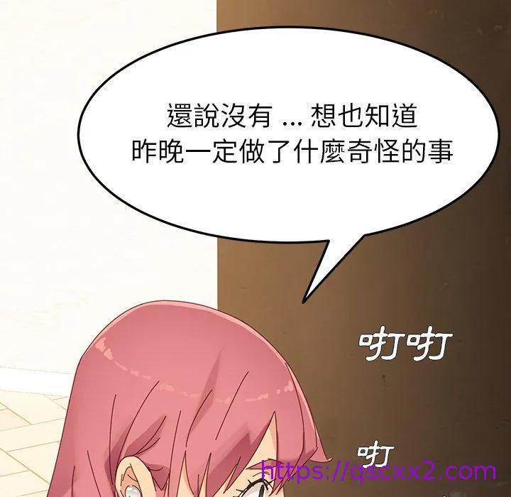 危机四伏的家庭生活 第5话 第89页