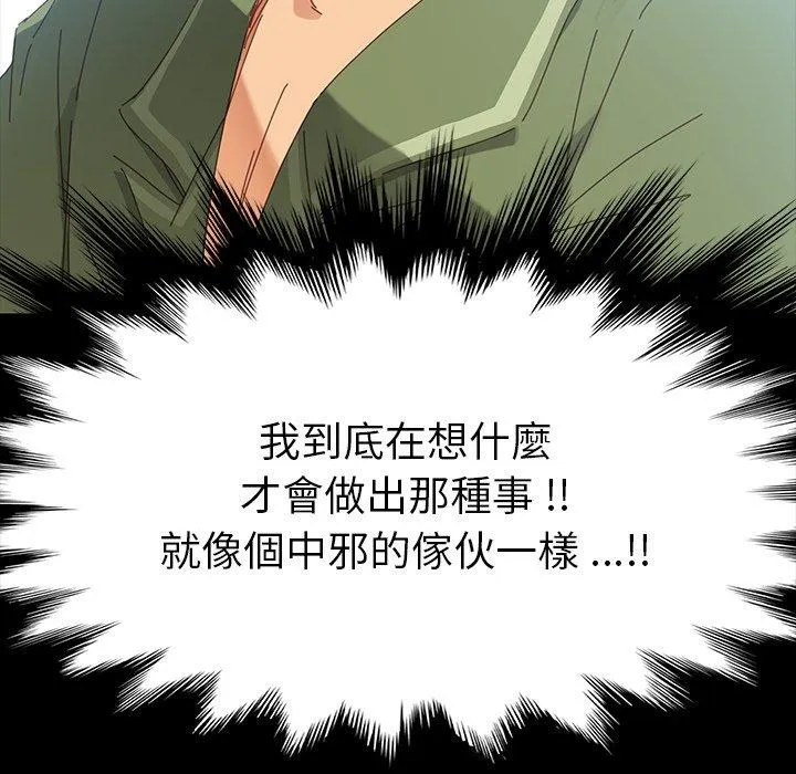 危机四伏的家庭生活 第5话 第67页