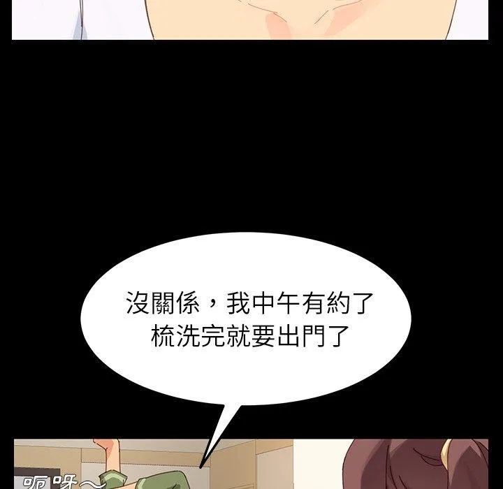 危机四伏的家庭生活 第5话 第162页