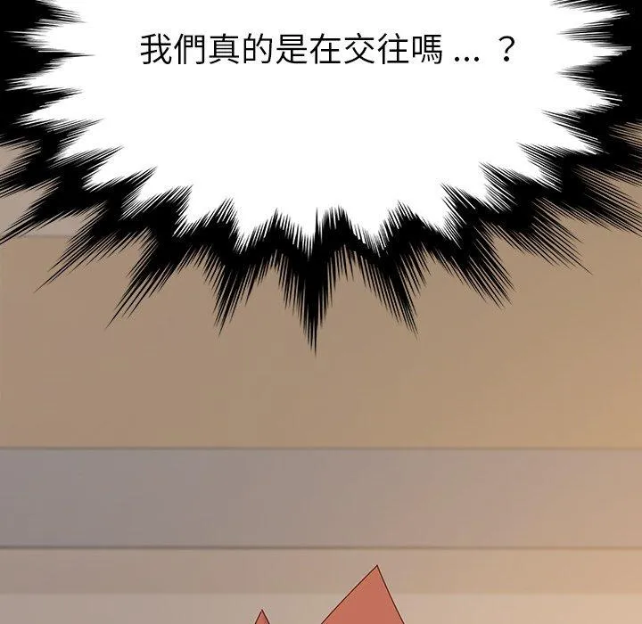 危机四伏的家庭生活 第5话 第110页