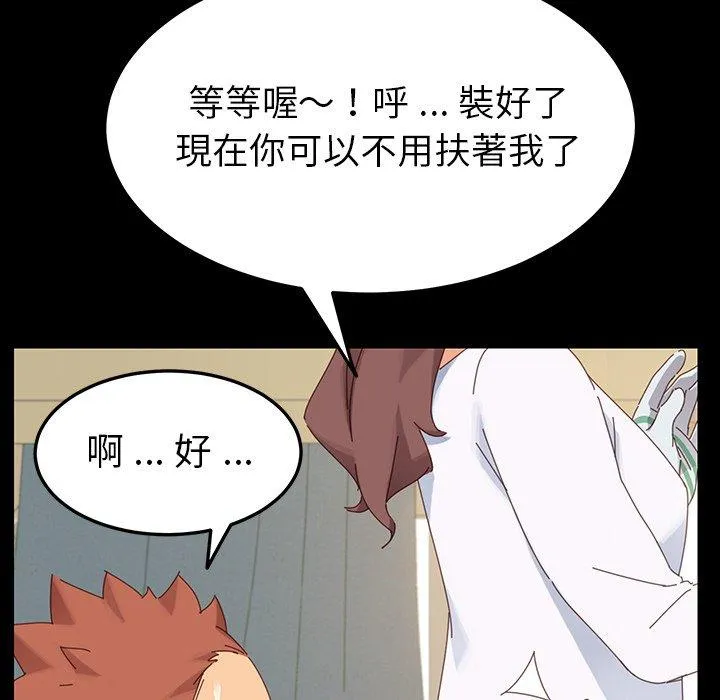 危机四伏的家庭生活 第5话 第195页