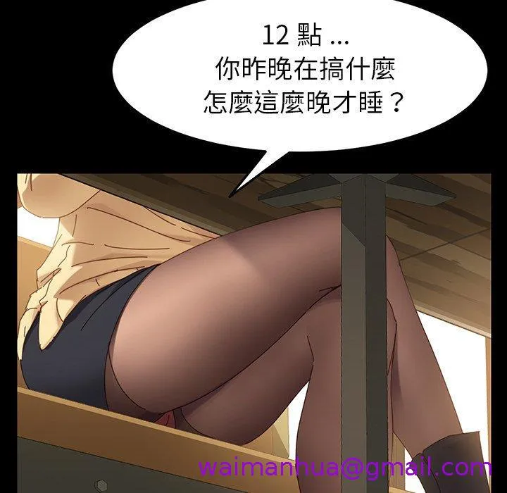 危机四伏的家庭生活 第5话 第85页
