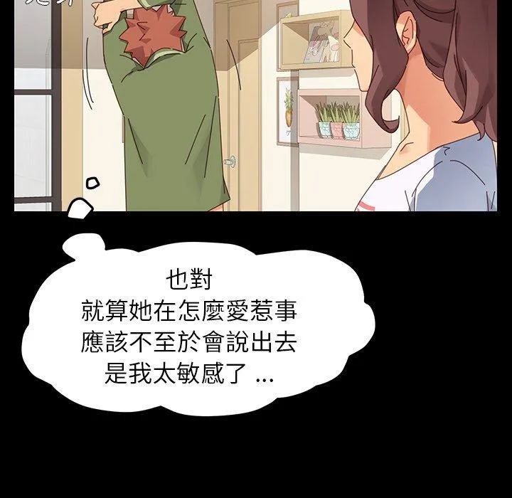 危机四伏的家庭生活 第5话 第163页