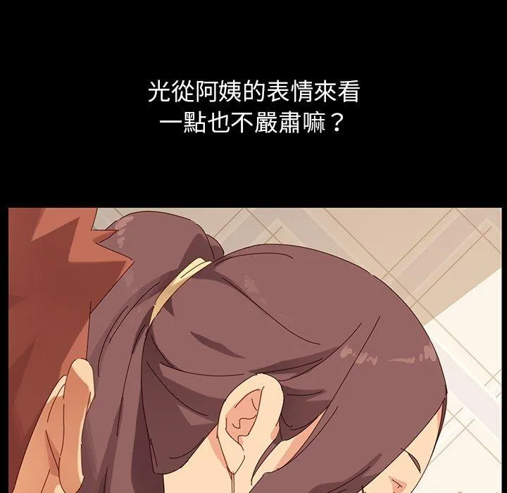 危机四伏的家庭生活 第5话 第202页