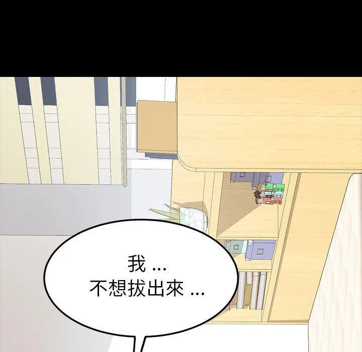 危机四伏的家庭生活 第5话 第19页