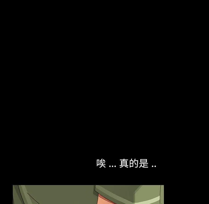 危机四伏的家庭生活 第5话 第107页