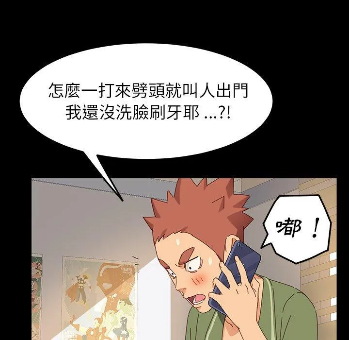 危机四伏的家庭生活 第5话 第103页