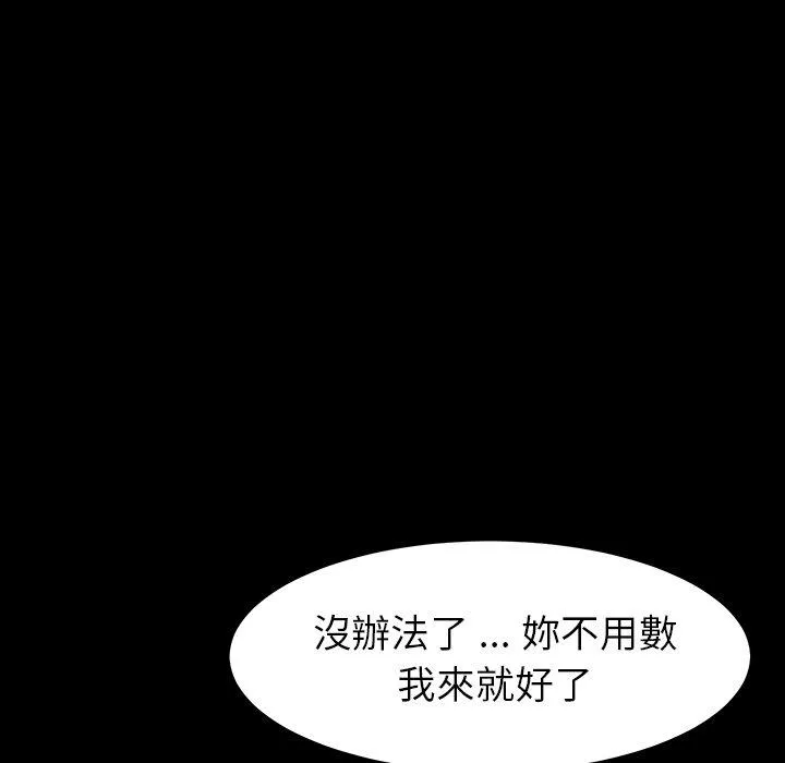 危机四伏的家庭生活 第5话 第36页