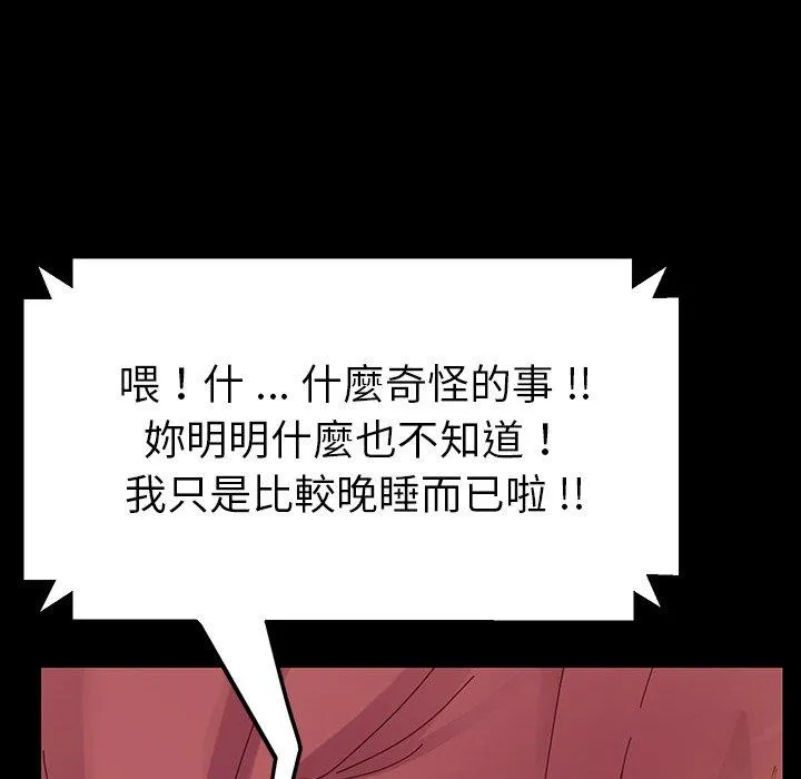 危机四伏的家庭生活 第5话 第92页