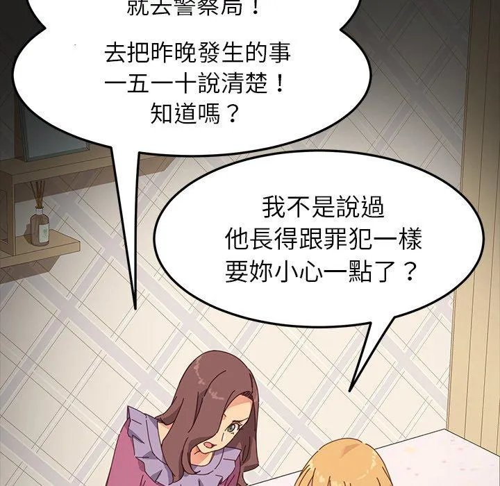 危机四伏的家庭生活 第5话 第147页