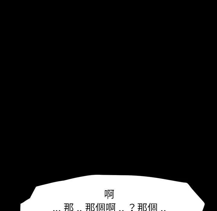 危机四伏的家庭生活 第5话 第187页