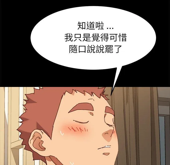 危机四伏的家庭生活 第37话 第30页