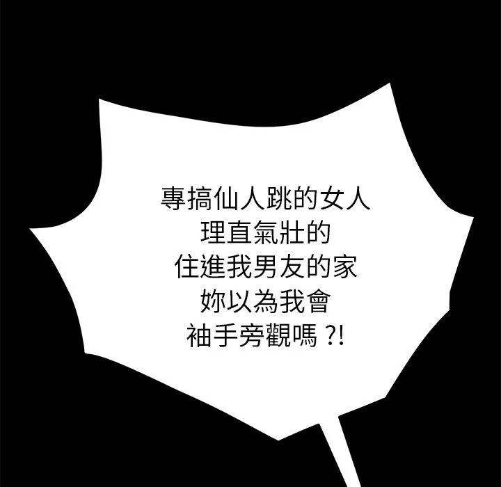危机四伏的家庭生活 第37话 第145页
