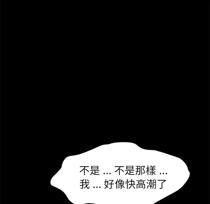 危机四伏的家庭生活 第37话 第79页