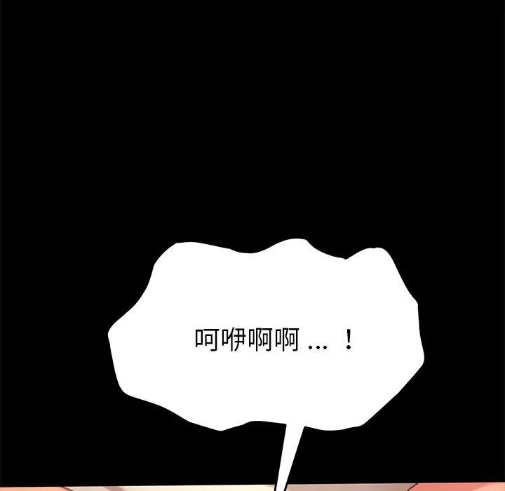 危机四伏的家庭生活 第37话 第39页