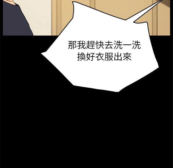 危机四伏的家庭生活 第37话 第111页