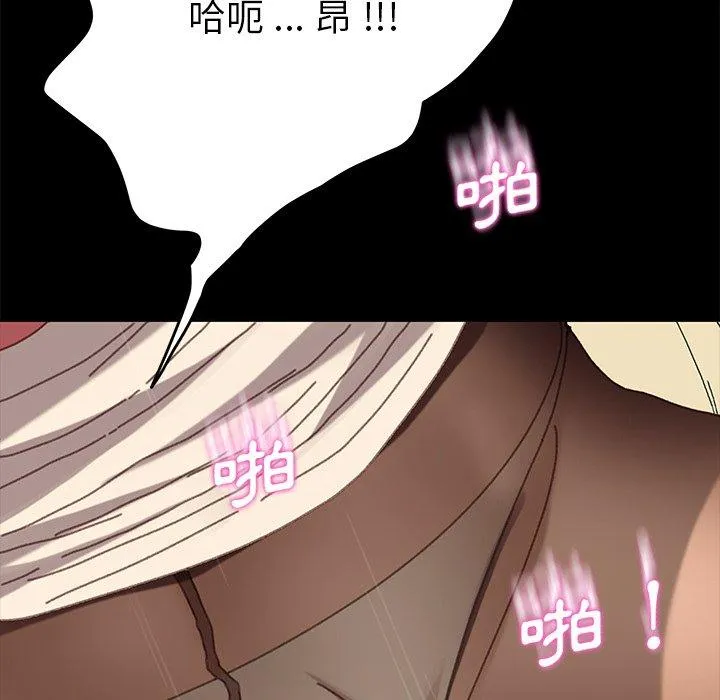 危机四伏的家庭生活 第37话 第85页
