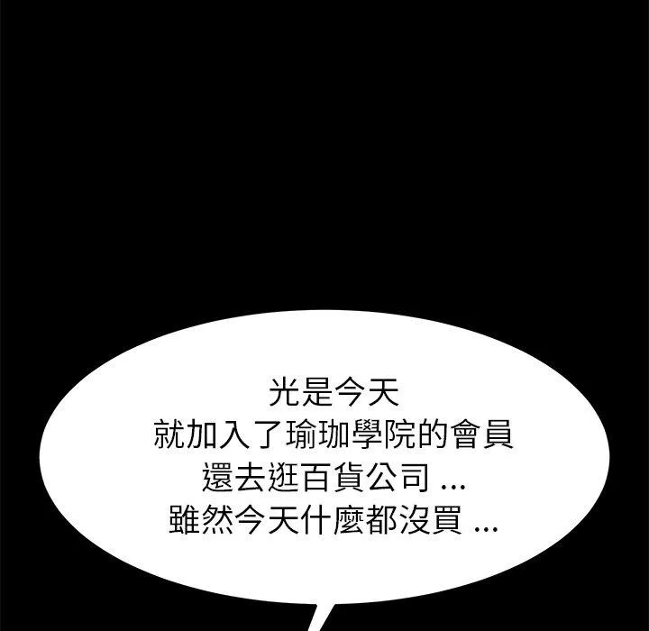 危机四伏的家庭生活 第37话 第66页