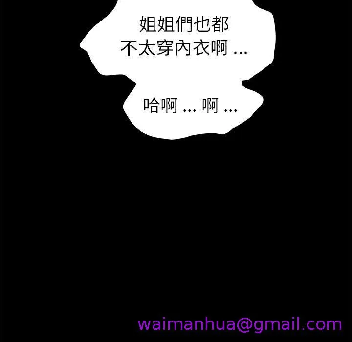 危机四伏的家庭生活 第37话 第53页