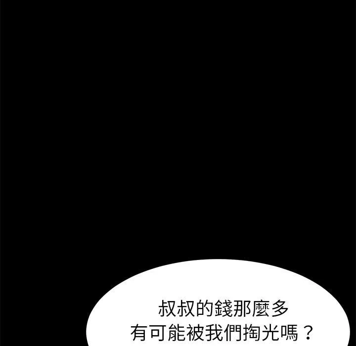 危机四伏的家庭生活 第37话 第63页