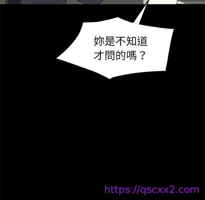 危机四伏的家庭生活 第37话 第144页