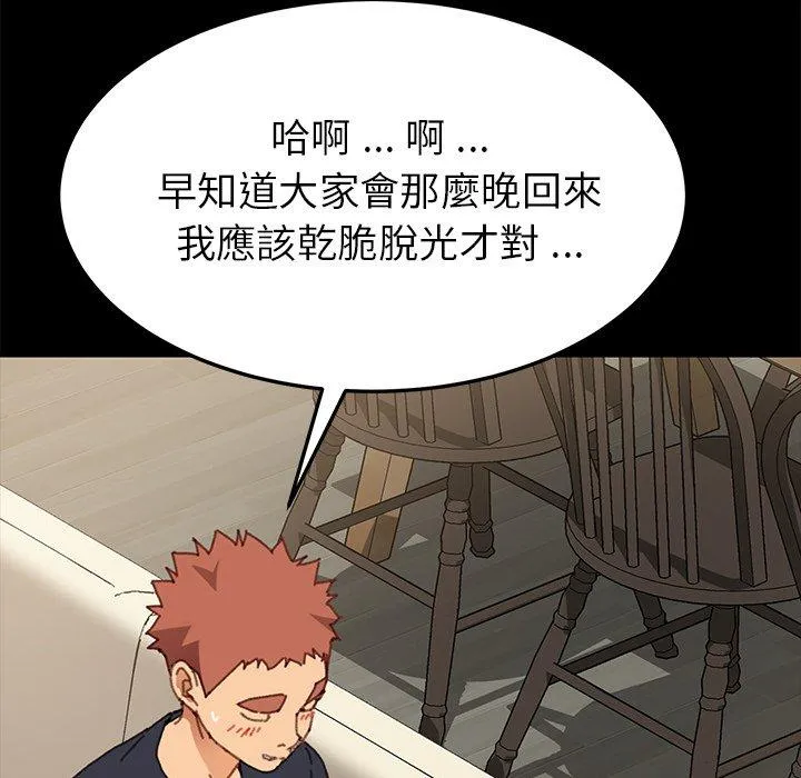 危机四伏的家庭生活 第37话 第19页