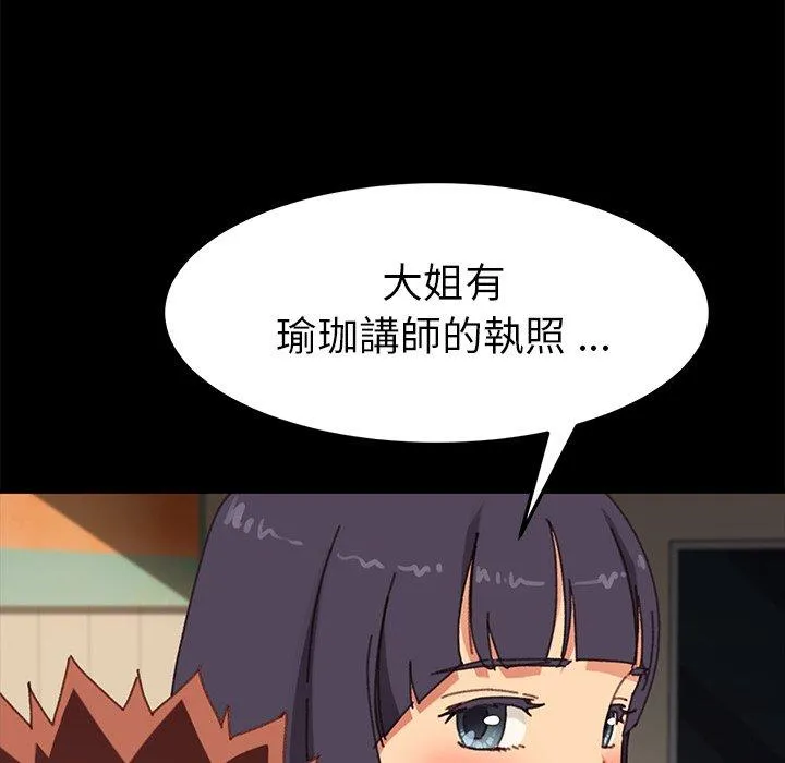 危机四伏的家庭生活 第37话 第71页