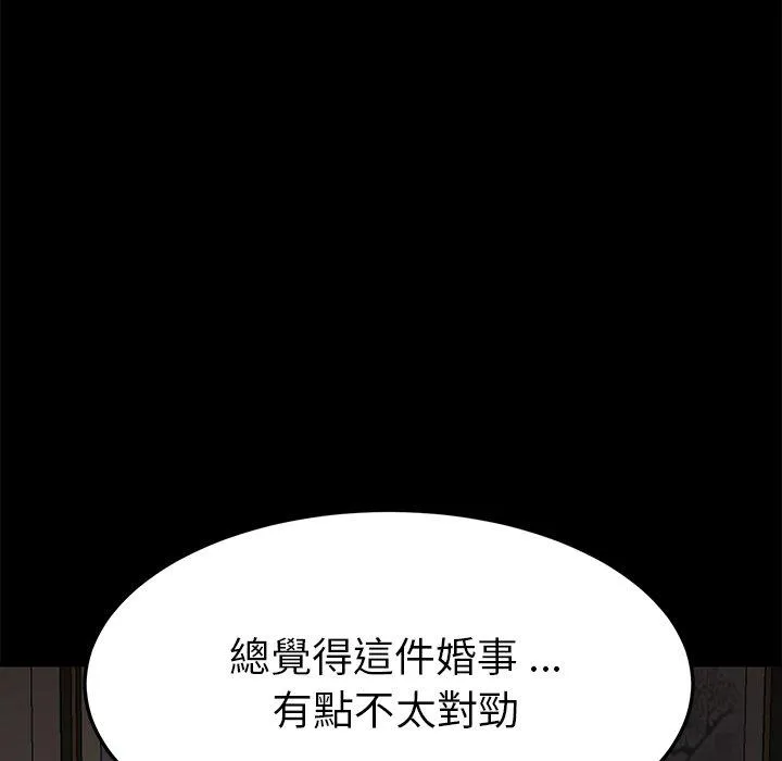 危机四伏的家庭生活 第37话 第10页
