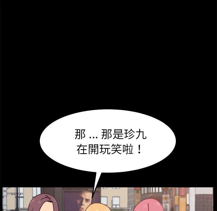 危机四伏的家庭生活 第37话 第129页