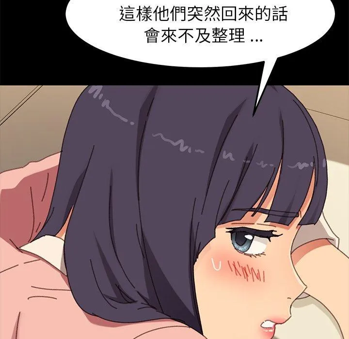 危机四伏的家庭生活 第37话 第28页