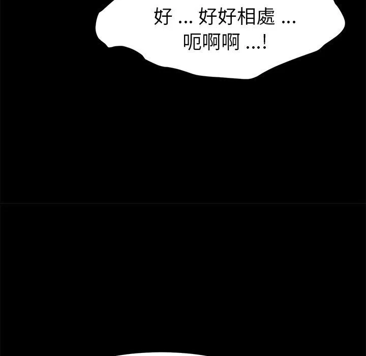 危机四伏的家庭生活 第37话 第58页