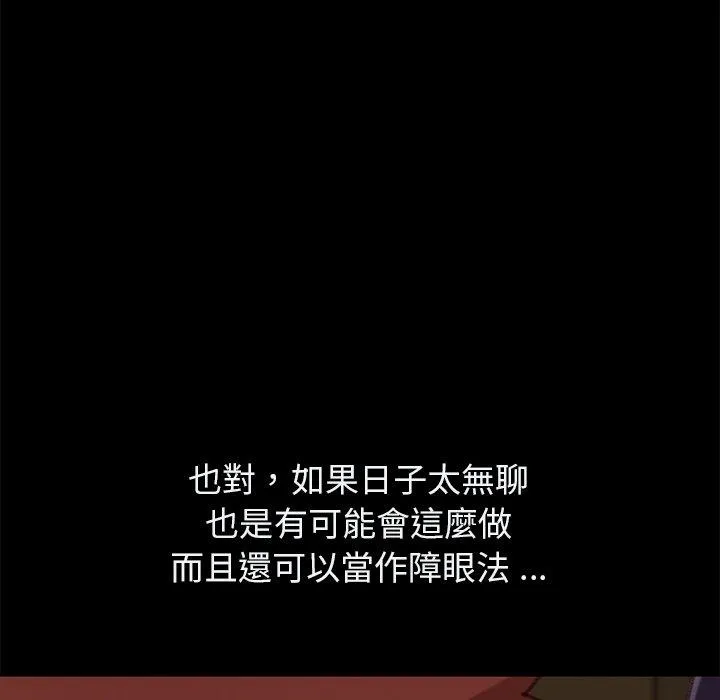 危机四伏的家庭生活 第37话 第75页