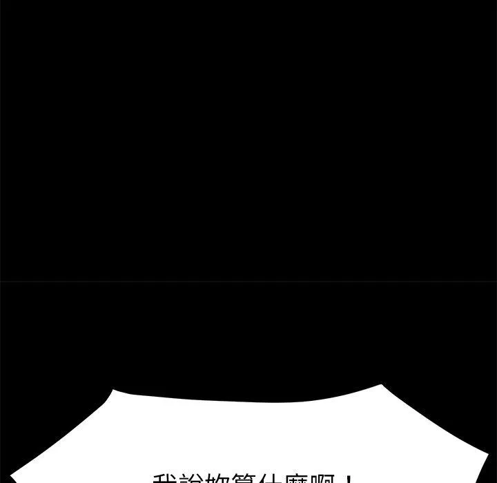 危机四伏的家庭生活 第37话 第142页