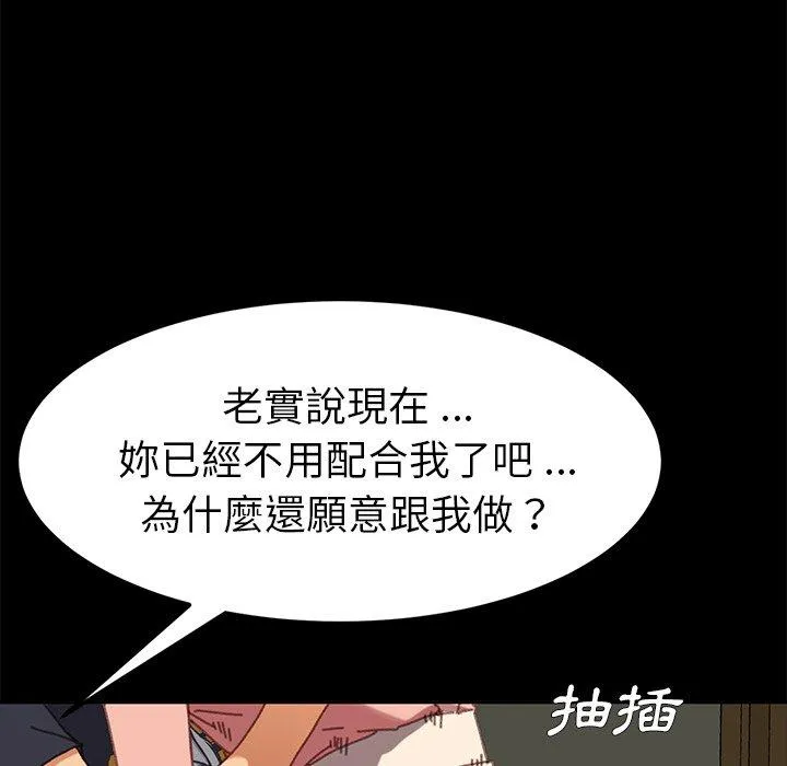 危机四伏的家庭生活 第37话 第56页