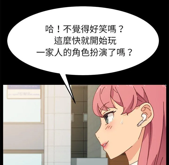 危机四伏的家庭生活 第37话 第159页