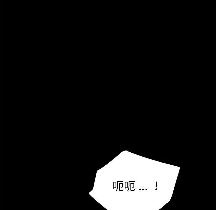 危机四伏的家庭生活 第37话 第97页