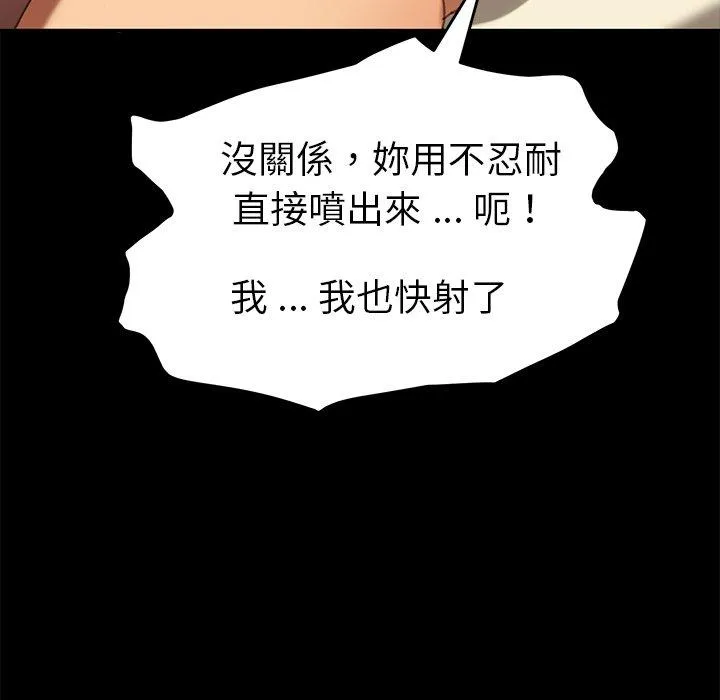 危机四伏的家庭生活 第37话 第87页