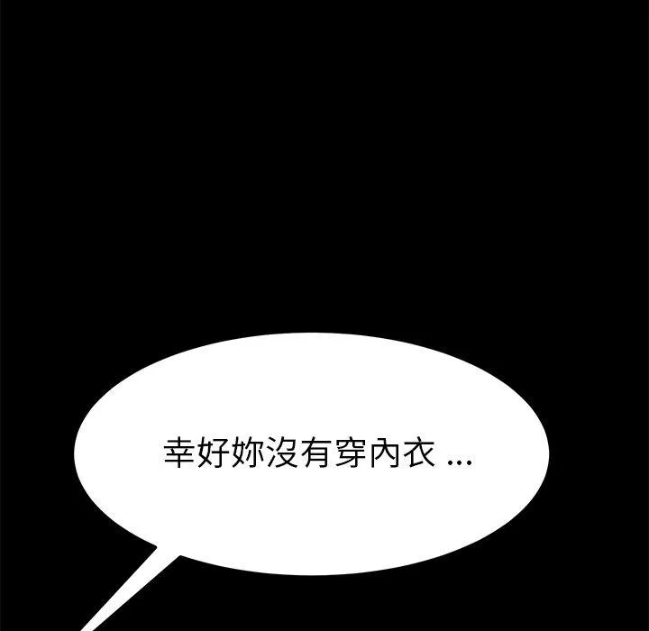 危机四伏的家庭生活 第37话 第51页