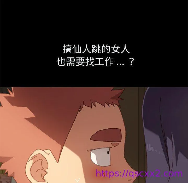 危机四伏的家庭生活 第37话 第73页