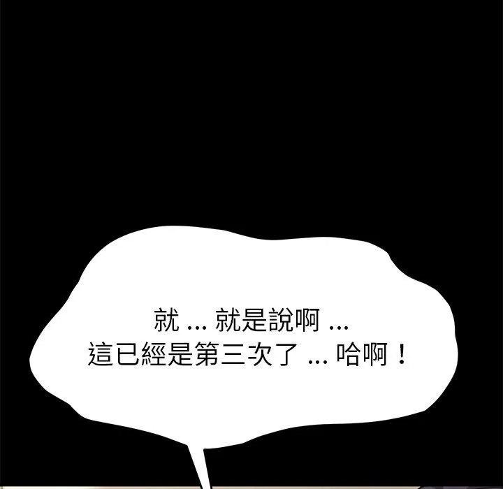 危机四伏的家庭生活 第37话 第22页