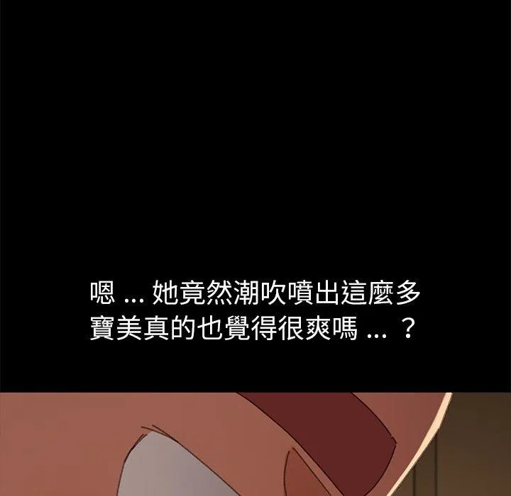 危机四伏的家庭生活 第37话 第114页