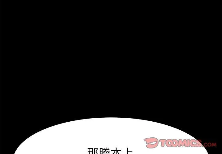 危机四伏的家庭生活 第37话 第4页
