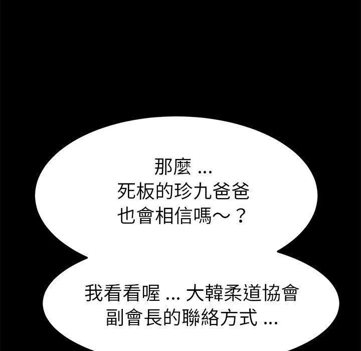 危机四伏的家庭生活 第37话 第134页
