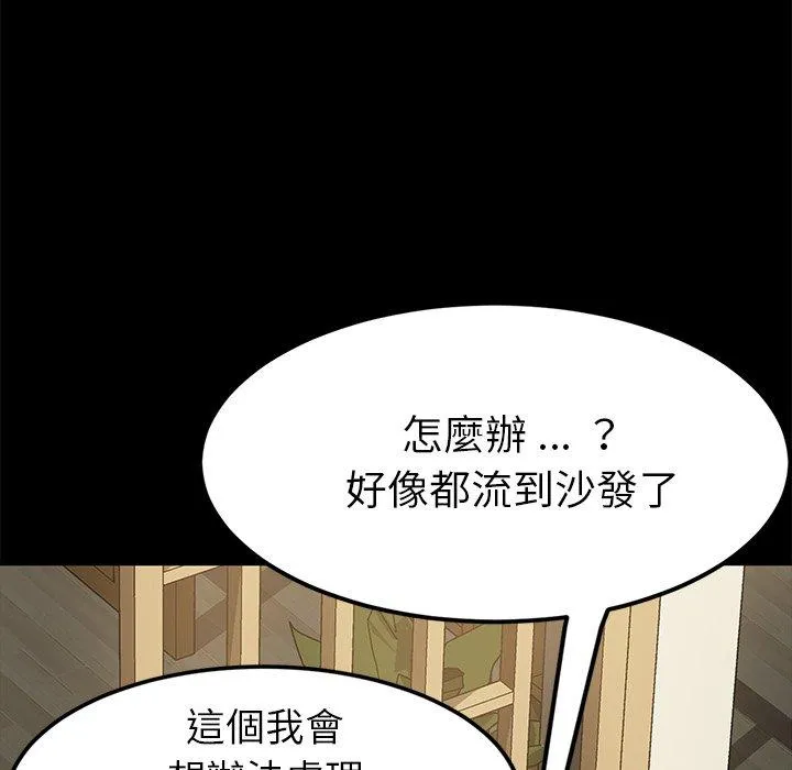 危机四伏的家庭生活 第37话 第102页