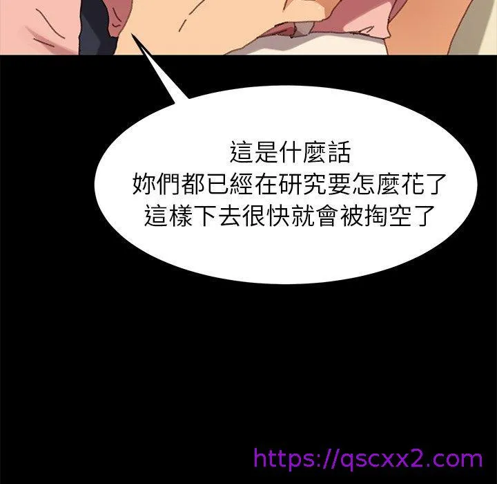 危机四伏的家庭生活 第37话 第65页
