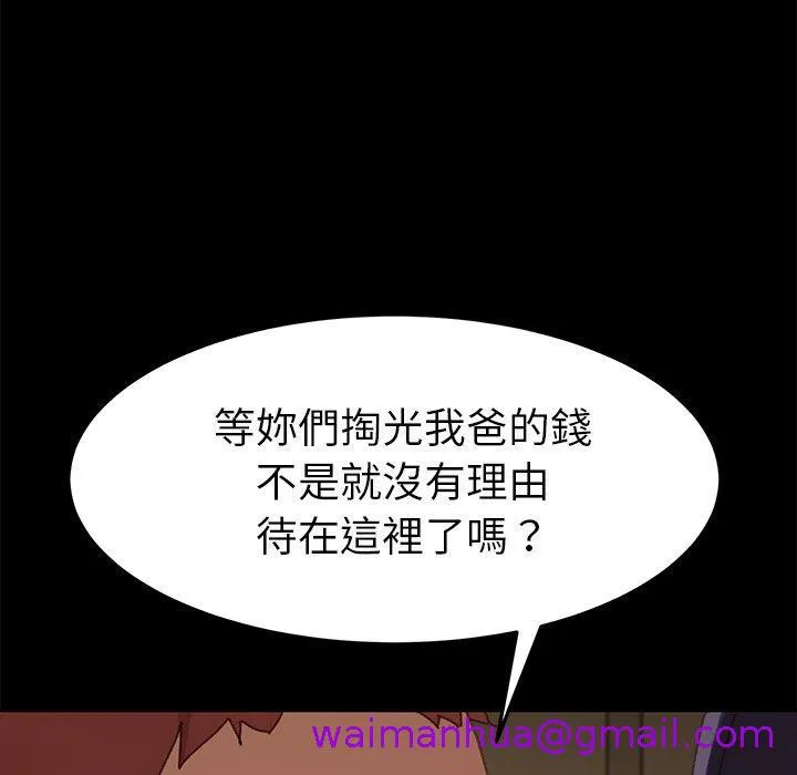 危机四伏的家庭生活 第37话 第61页