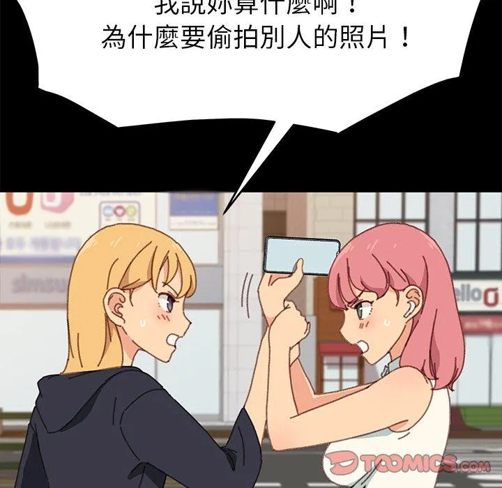 危机四伏的家庭生活 第37话 第143页