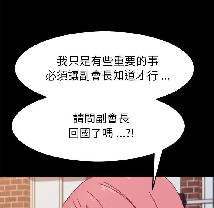 危机四伏的家庭生活 第37话 第166页