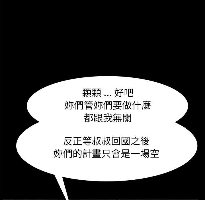 危机四伏的家庭生活 第37话 第161页