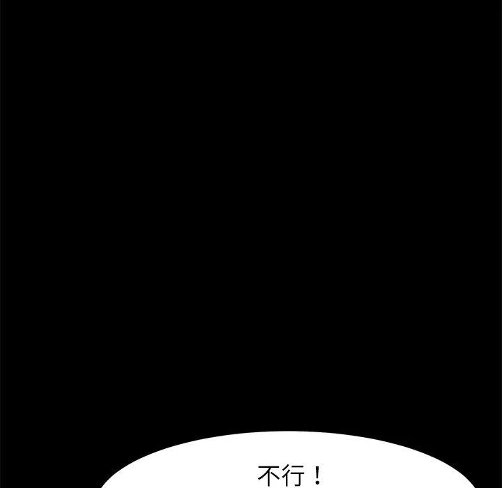 危机四伏的家庭生活 第37话 第27页